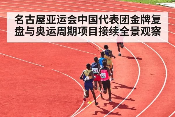 athletes running track stadium